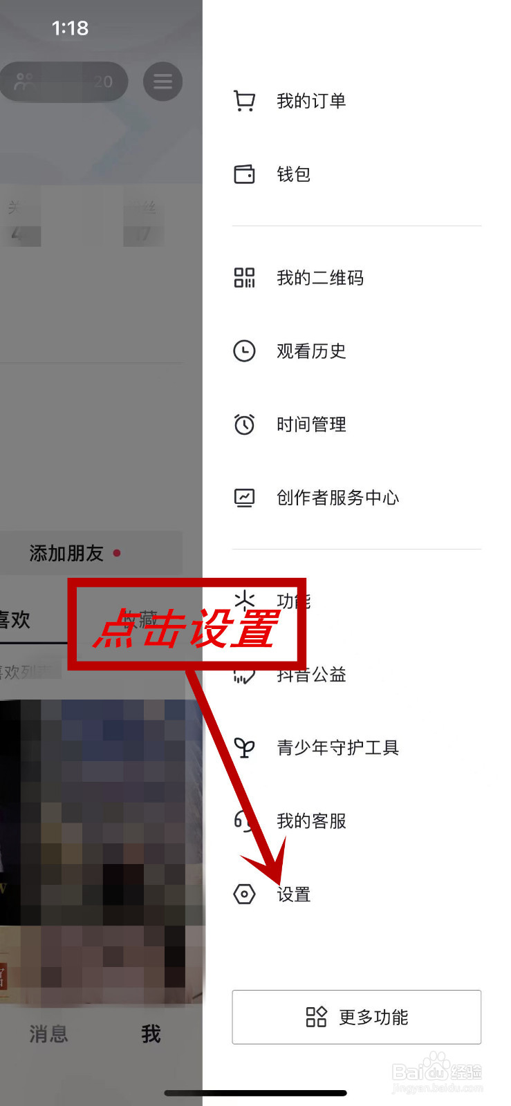抖音怎么让自己的视频不推送给认识的人