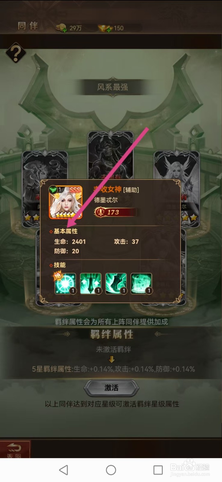 功夫之夜如何查看德墨忒尔的【基本属性】