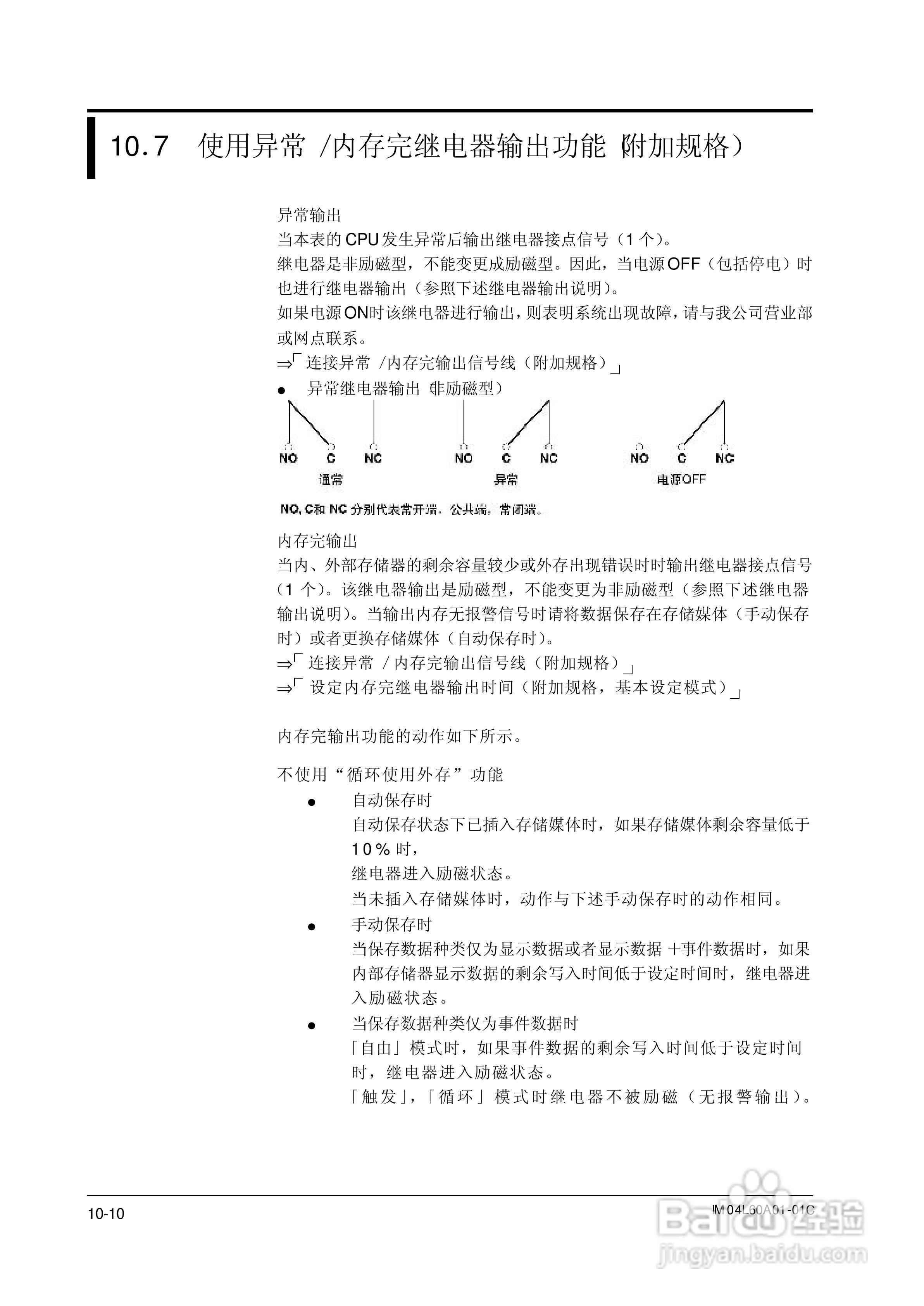 AX100无纸记录仪说明书:[20]