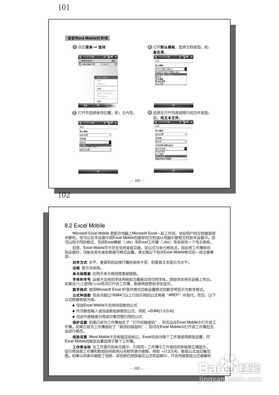 多普达S600手机使用说明书:[6]