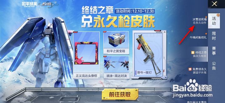 和平精英冰雪送祝福兑永久动作活动攻略