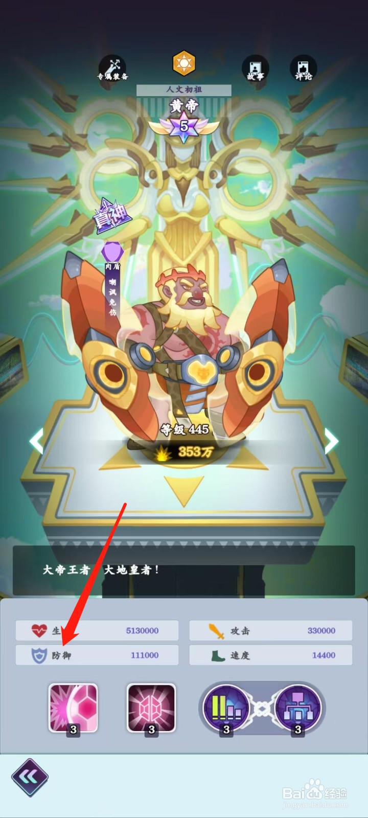 倾世西游怎样查看黄帝的防御