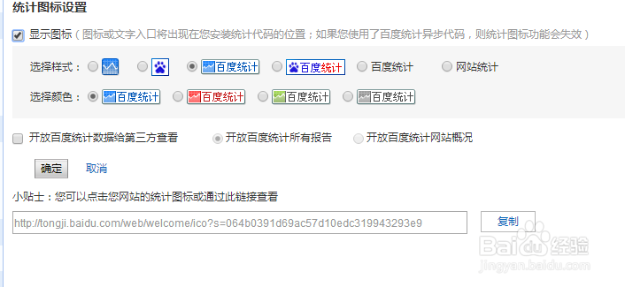 百度统计代码安装错误如何解决