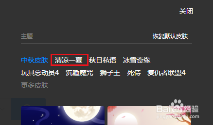 QQ浏览器如何更换皮肤
