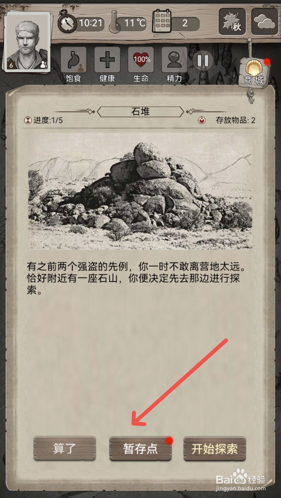 荒野日记怎么拿走石堆地点暂存的物资