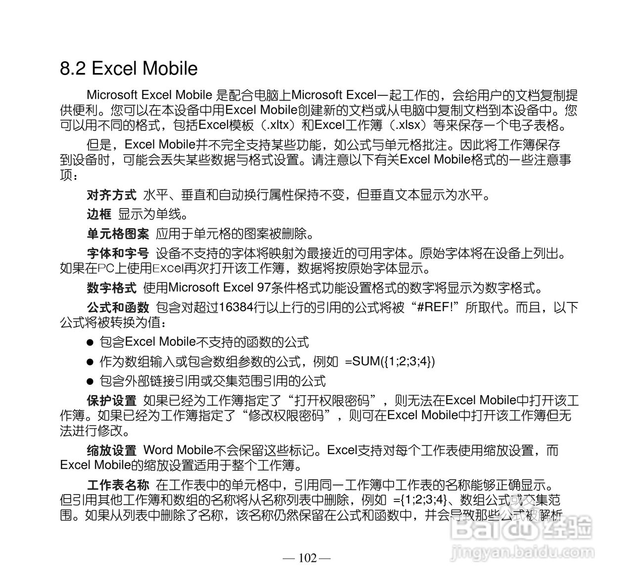 多普达S505手机使用说明书:[12]