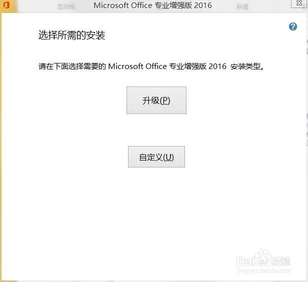Office 2016 安装