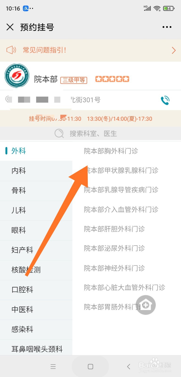 怎么在手机微信中看病挂号