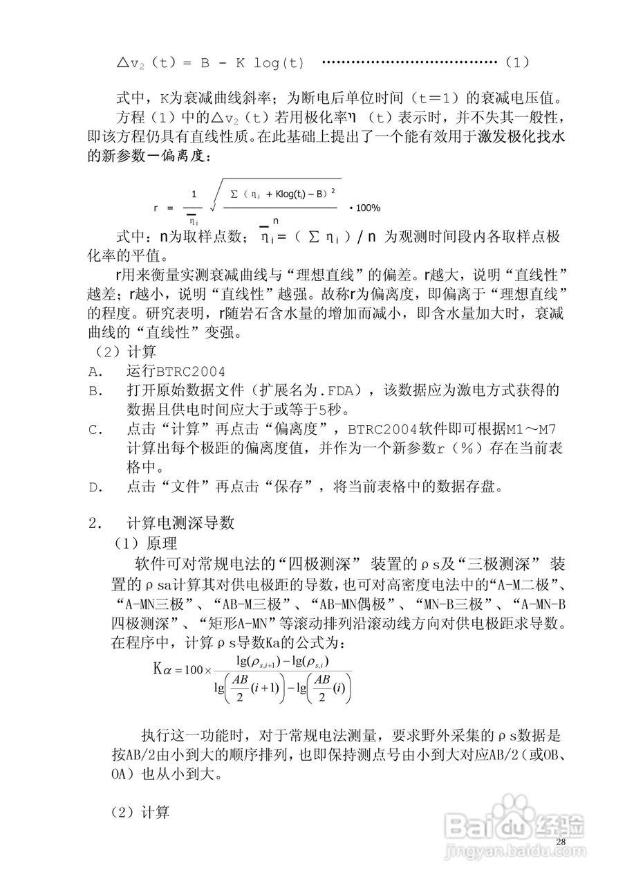 WDJD-3多功能数字直流激电仪说明书:[3]