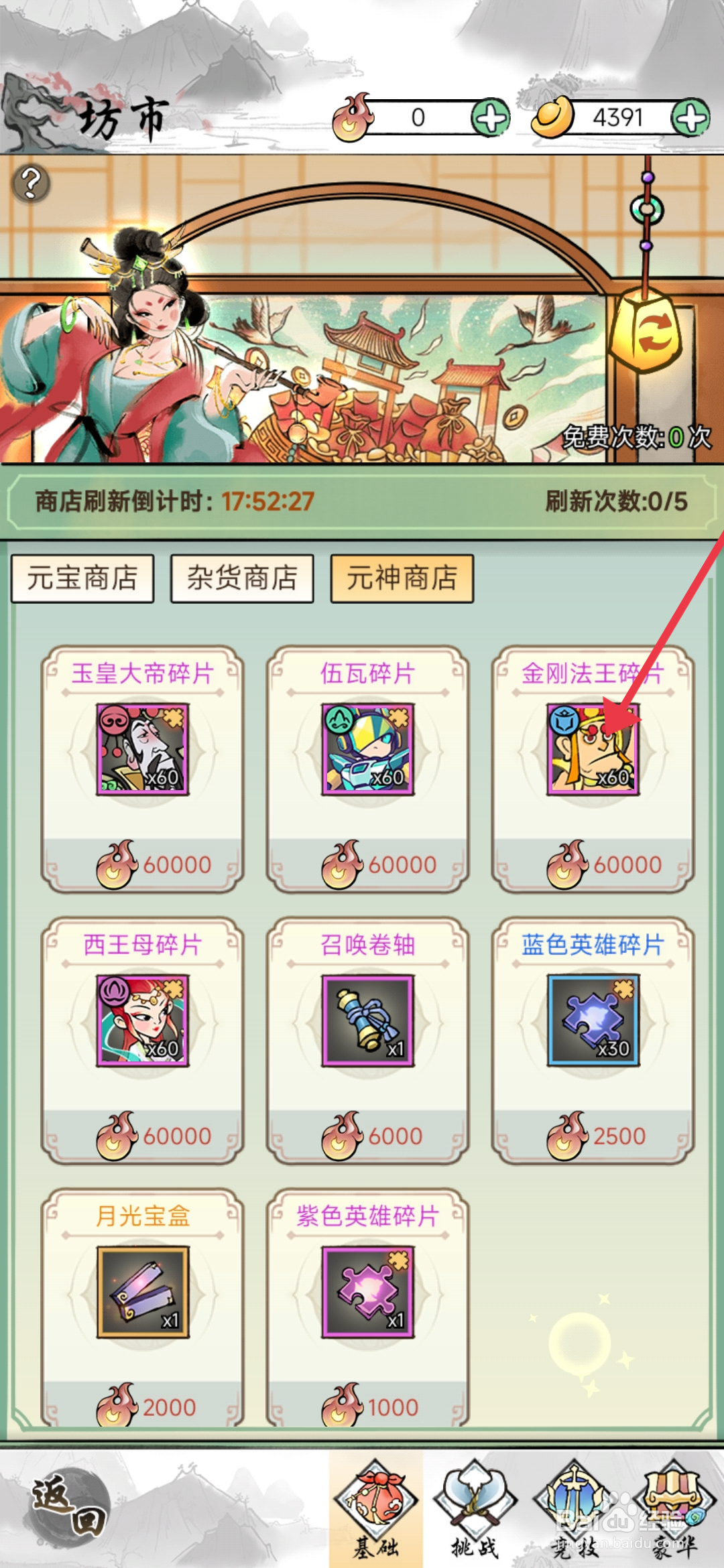 《仙魔神域》怎么获得金刚法王碎片?