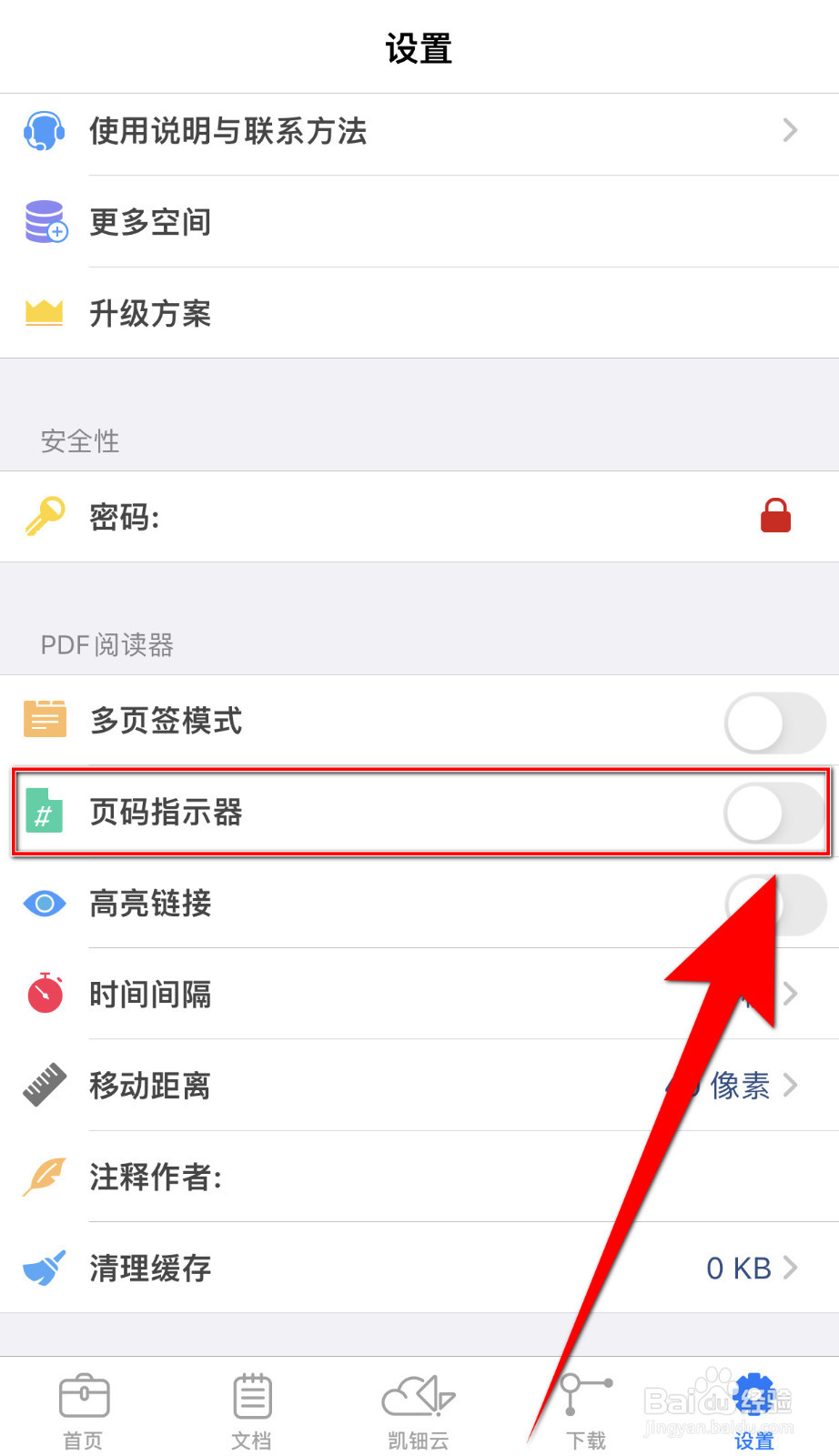 怎样启用iLovePDF《页码指示器》