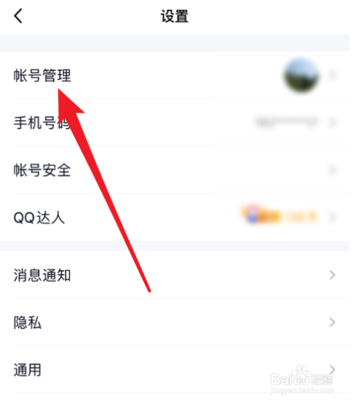 QQ手机版怎么退出登录