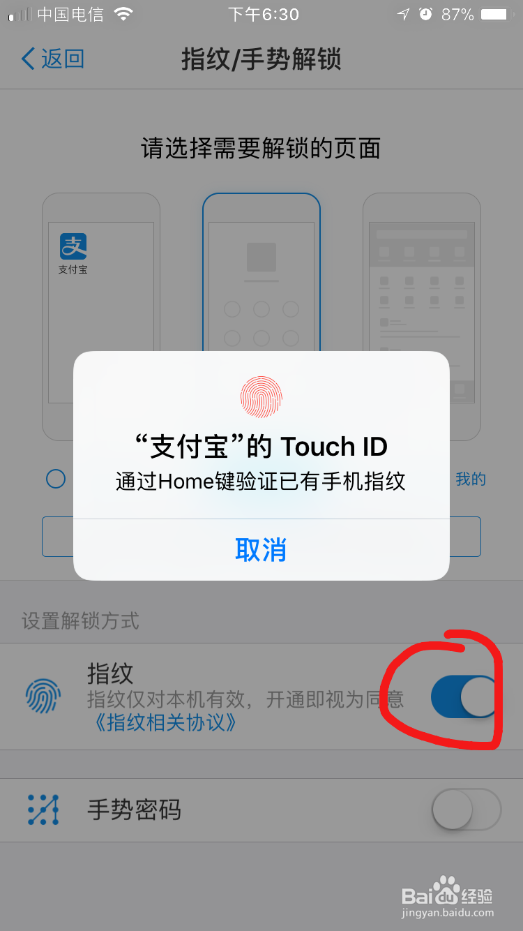苹果手机怎么设置支付宝启动界面的指纹锁
