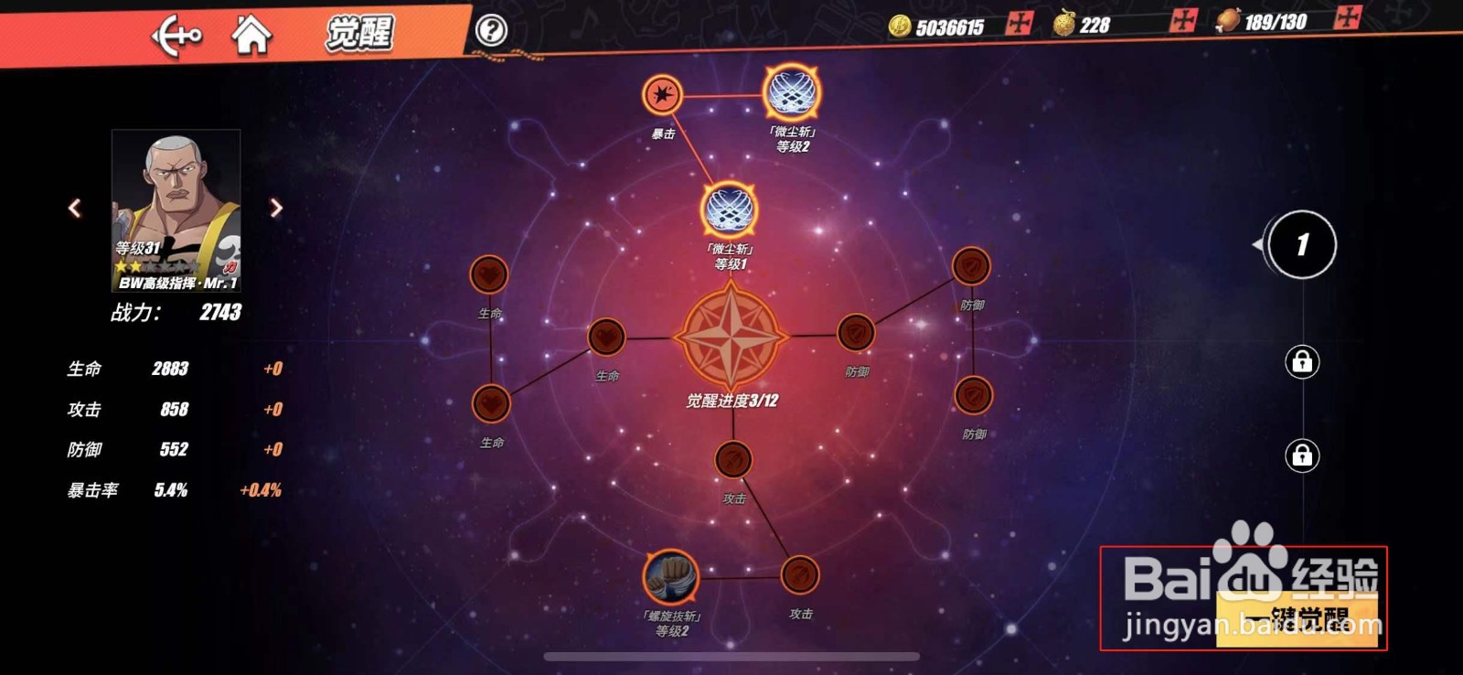 航海王热血航线Mr.1怎么开启觉醒