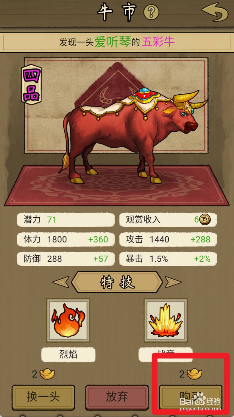 叫我养牛王如何购买爱听琴的五彩牛