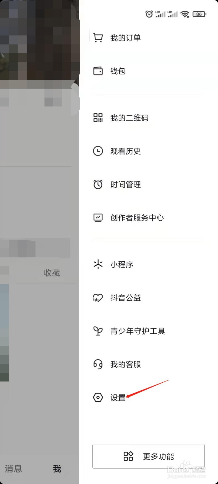 抖音如何设置护眼模式