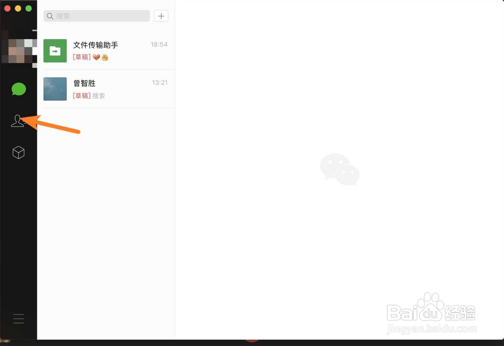 mac微信怎么看公众号