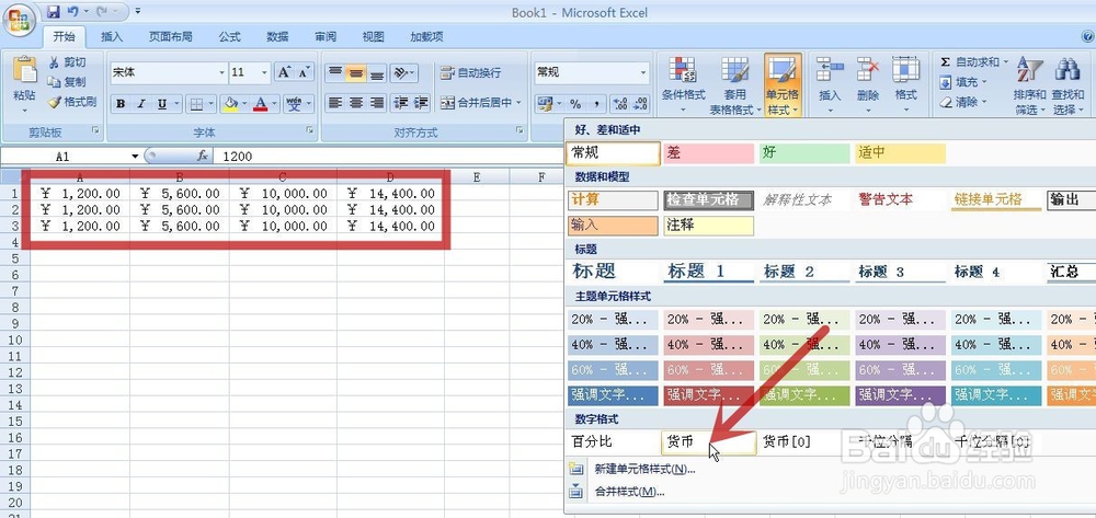 EXCEL中输入钱的符号