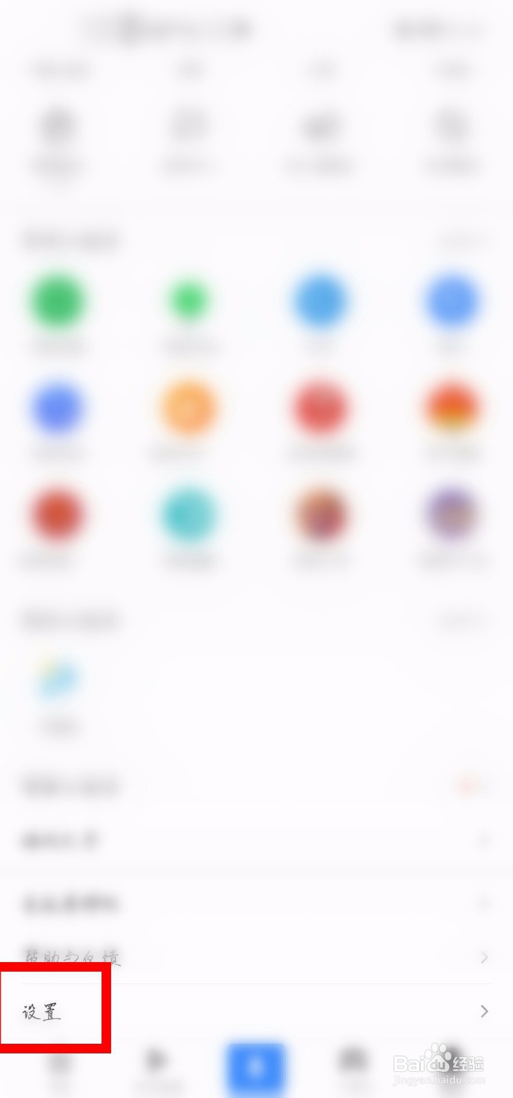 百度APP怎么打开已屏蔽的私信？