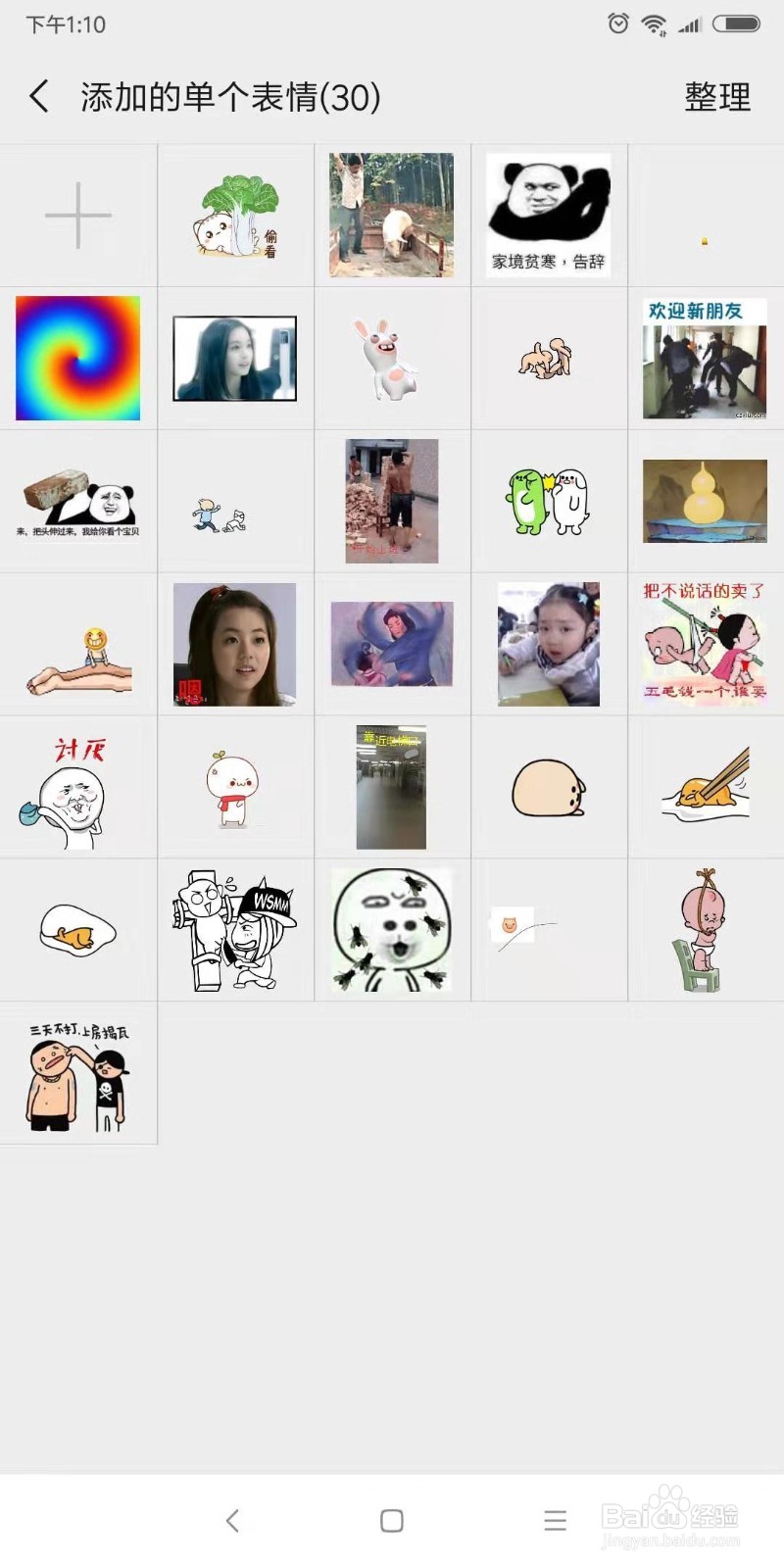 怎么设置微信聊天表情