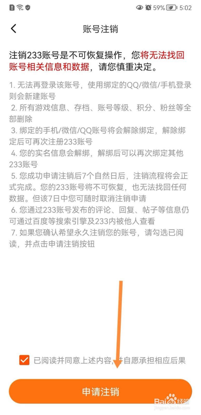 233乐园怎么注销账号