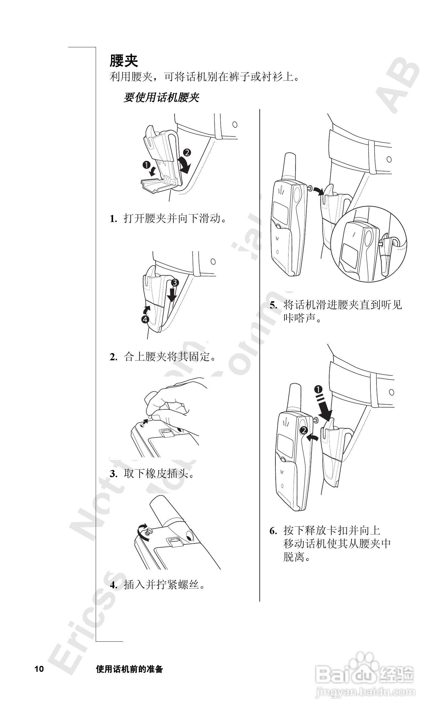 索爱T39mc手机使用说明书:[1]