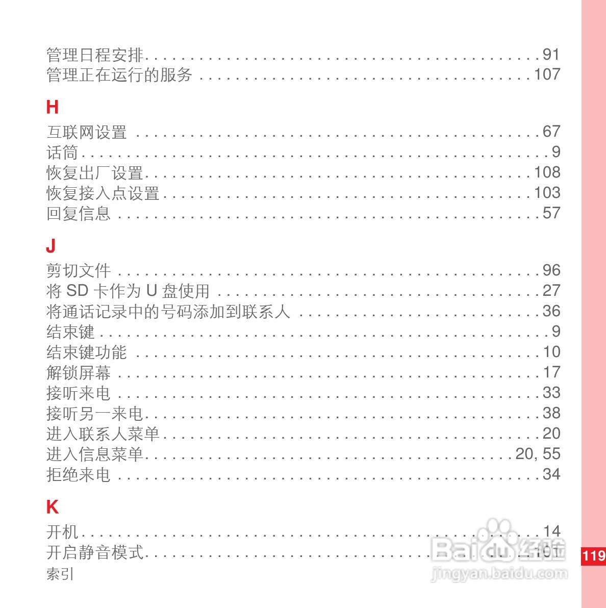 华为U8110手机使用说明书:[13]