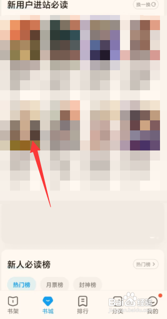 QQ阅读APP关闭护眼模式怎么做