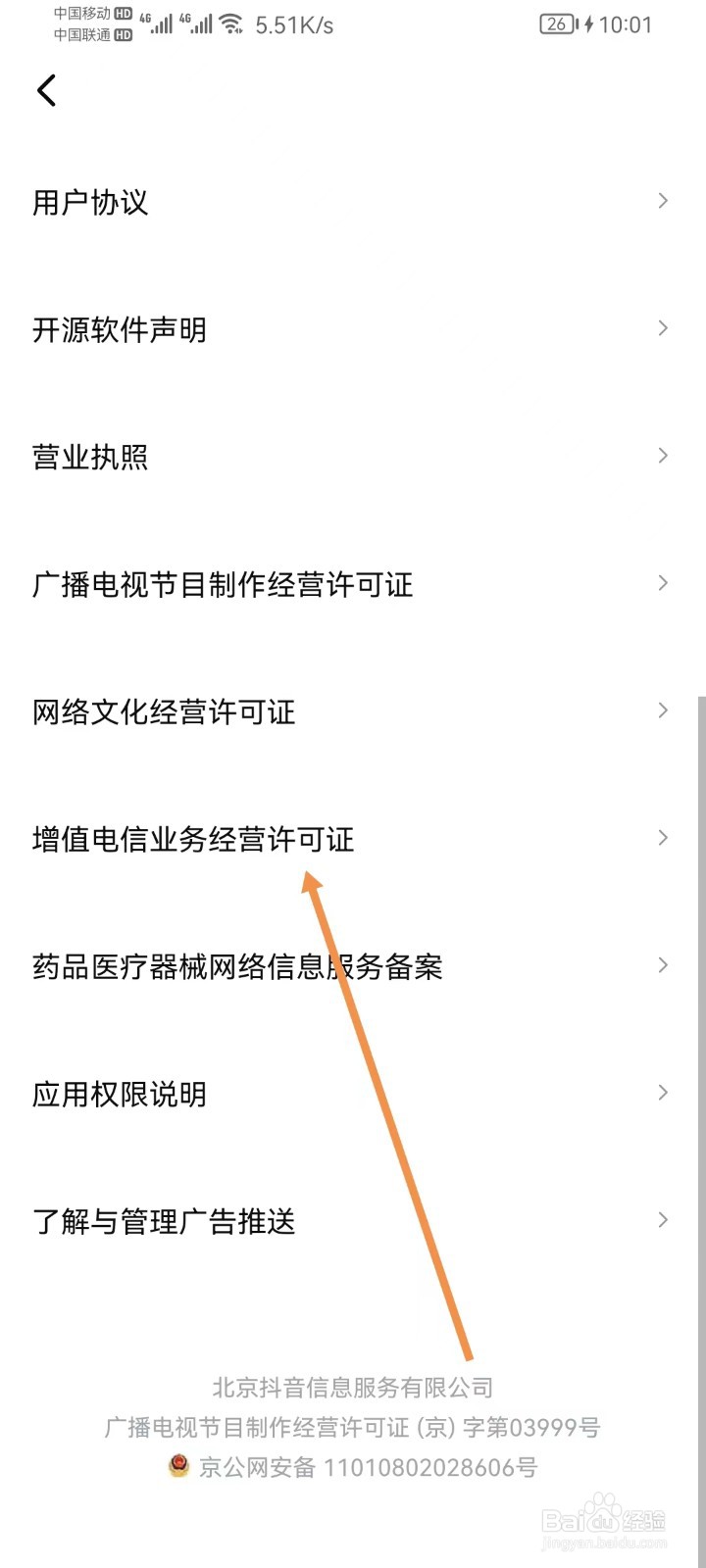 西瓜视频怎样查看增值电信业务经营许可证