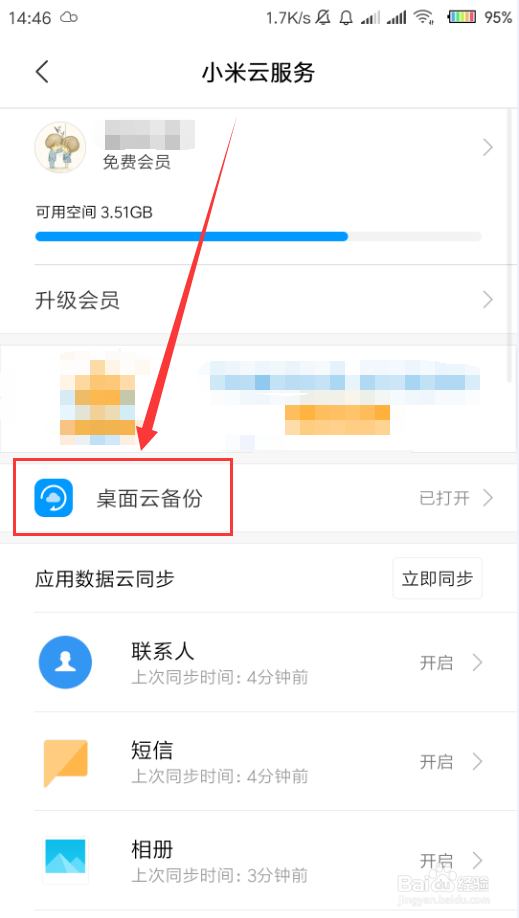 小米手机如何从备份中恢复桌面布局