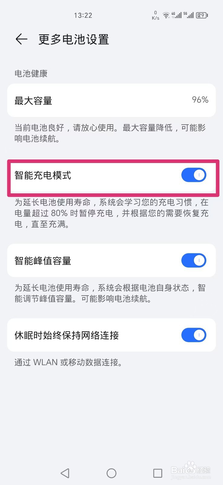 荣耀手机智能充电模式如何设置