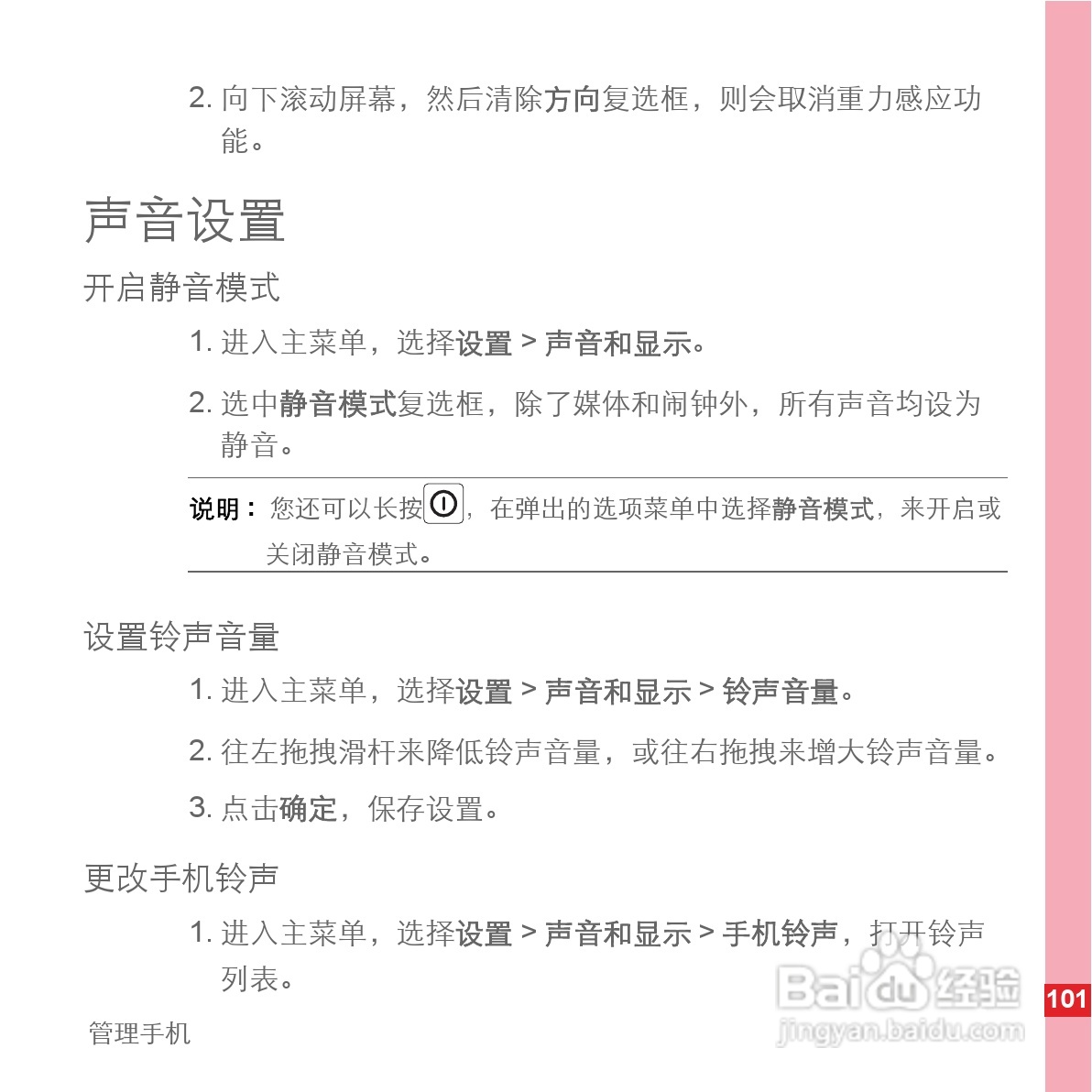 华为C8500手机使用说明书:[11]
