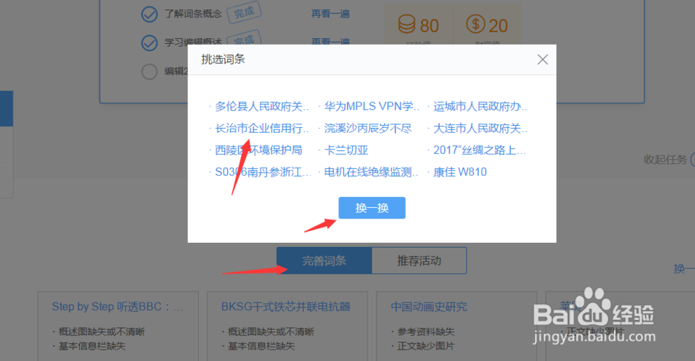怎么用百度百科赚钱