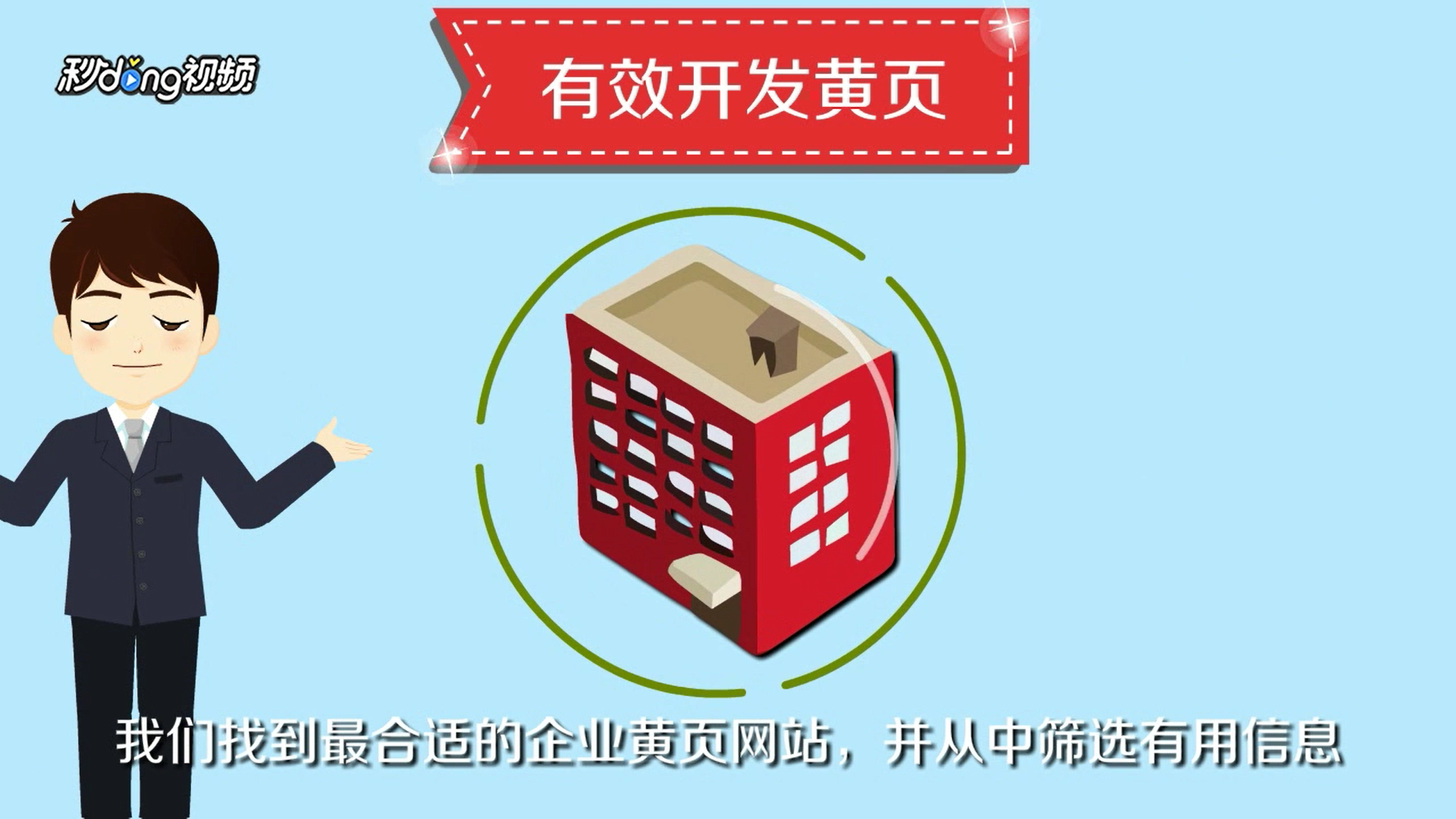 如何找到精准客户