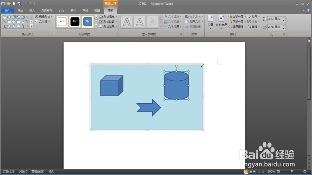 在office2010中使用绘图画布