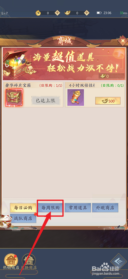 九州八荒录的【5级宝石宝箱】怎么购买