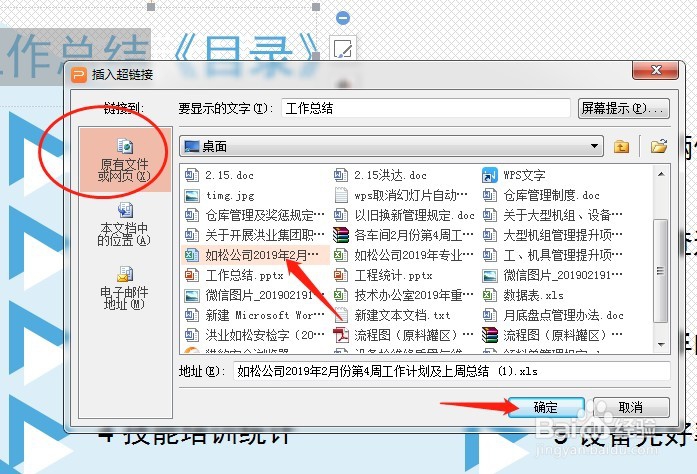 ppt如何超链接excel