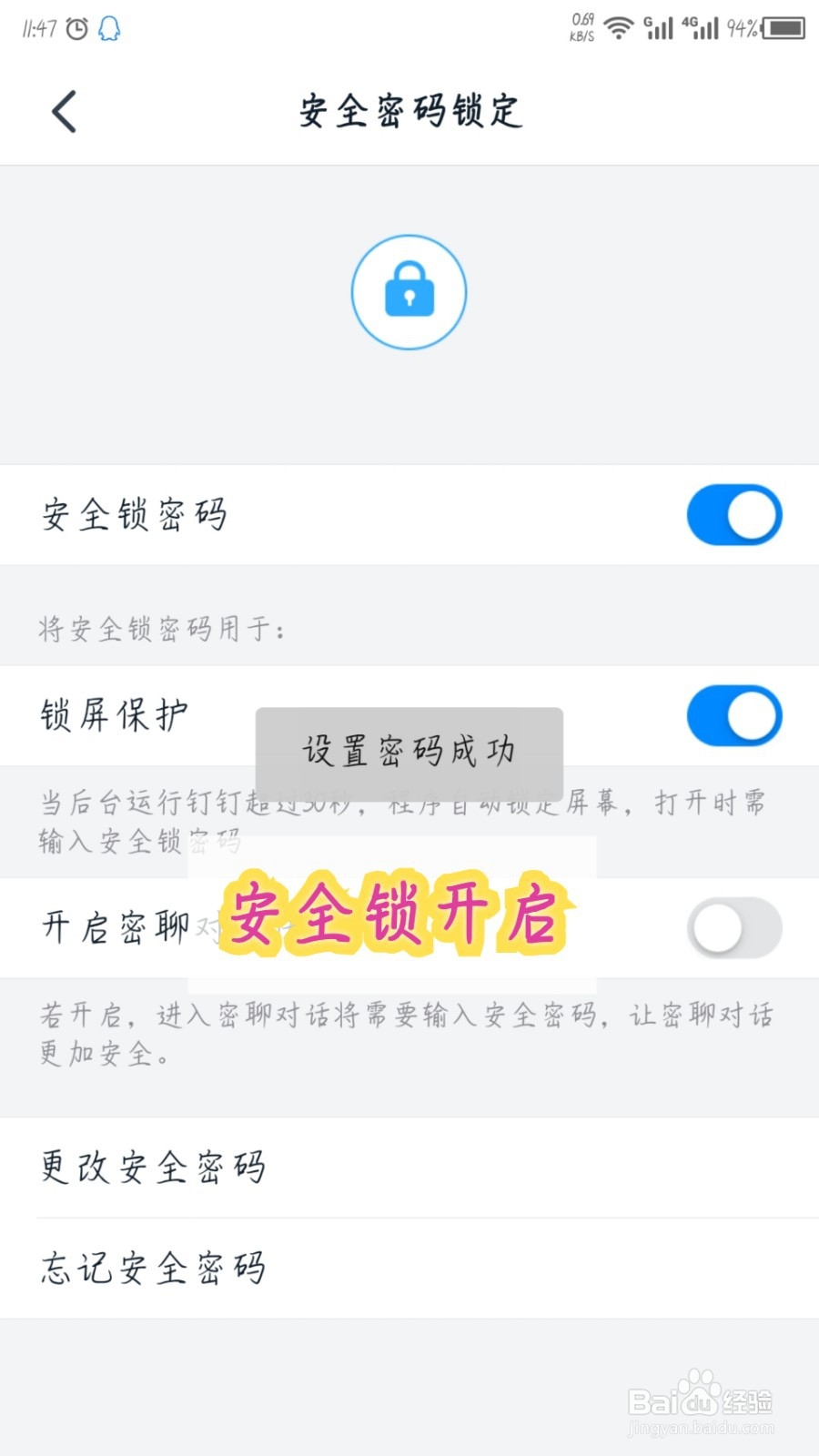 手机钉钉怎么开启安全锁？