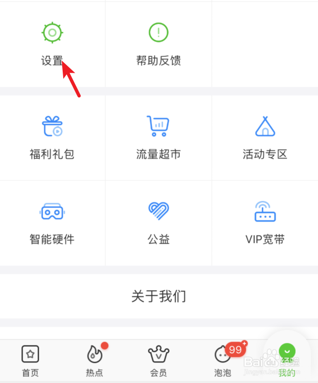 爱奇艺怎么打开儿童视力保护模式