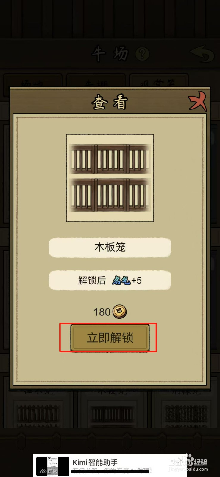 叫我养牛王怎么解锁木板笼
