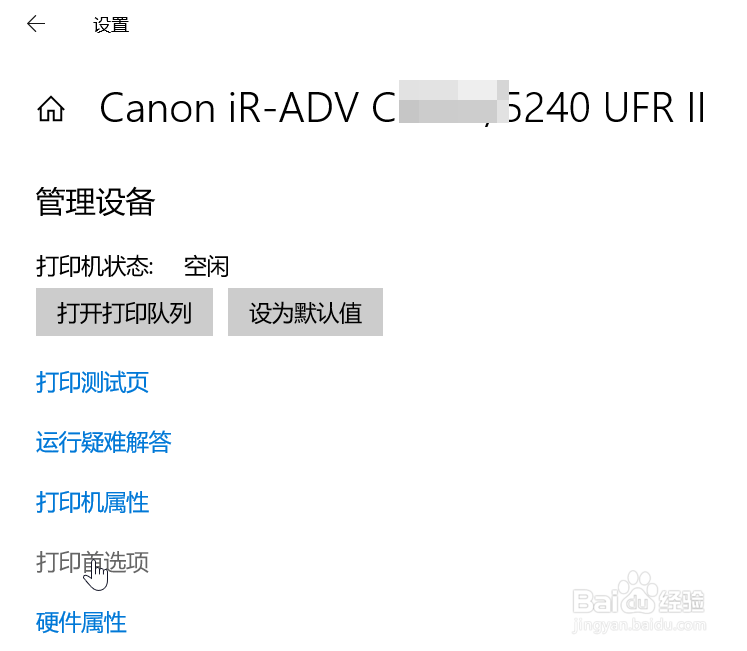 佳能打印机如何设置默认打印方向为横向