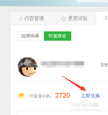 百度经验财富值使用