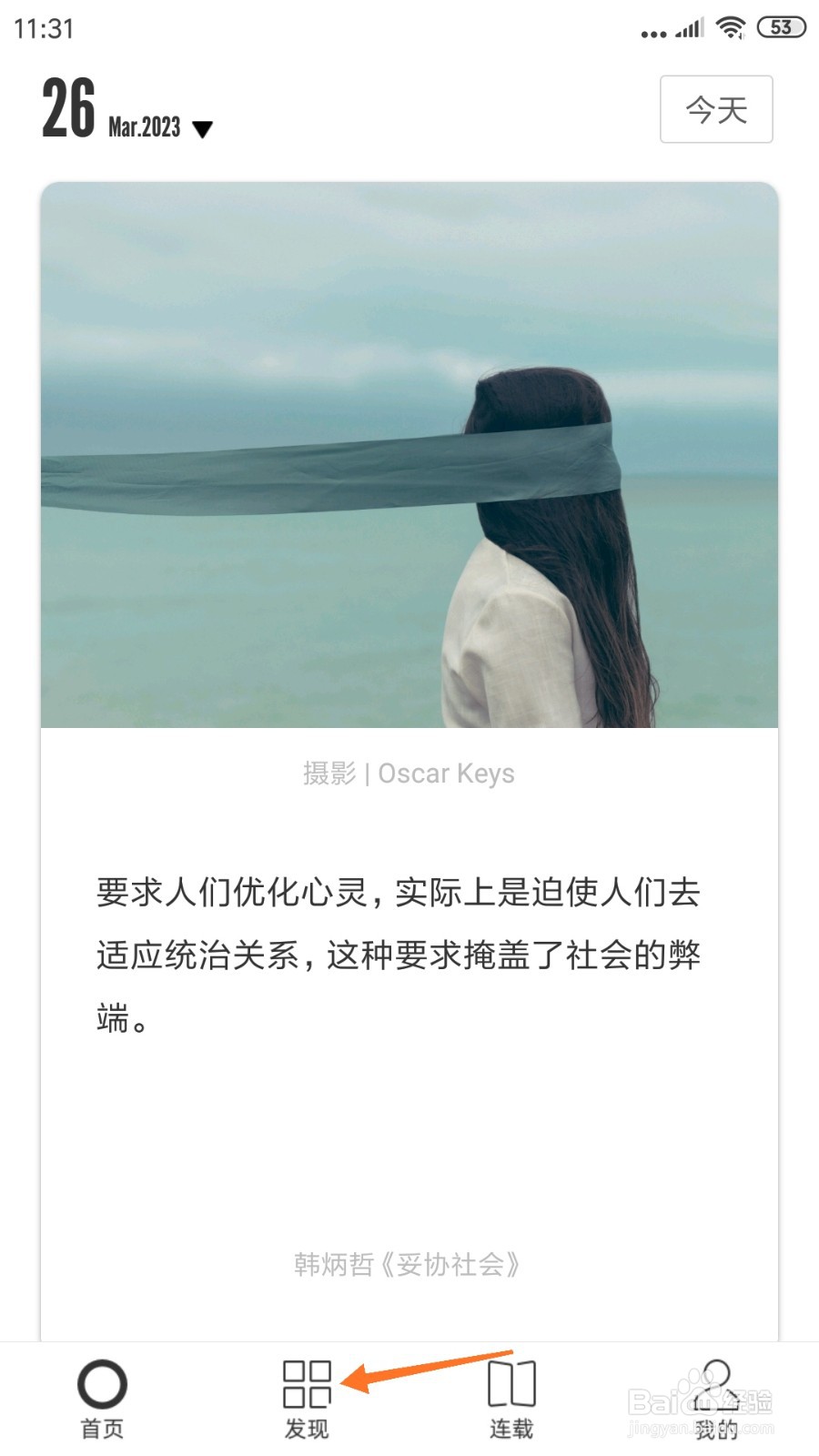 一个中怎么查看月亮与风油精