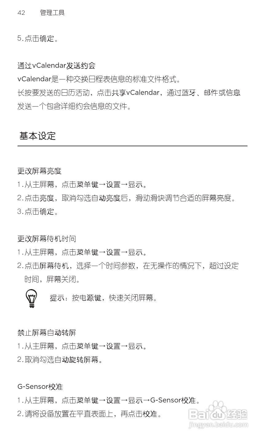 宏达HTC A9188手机使用说明书:[6]