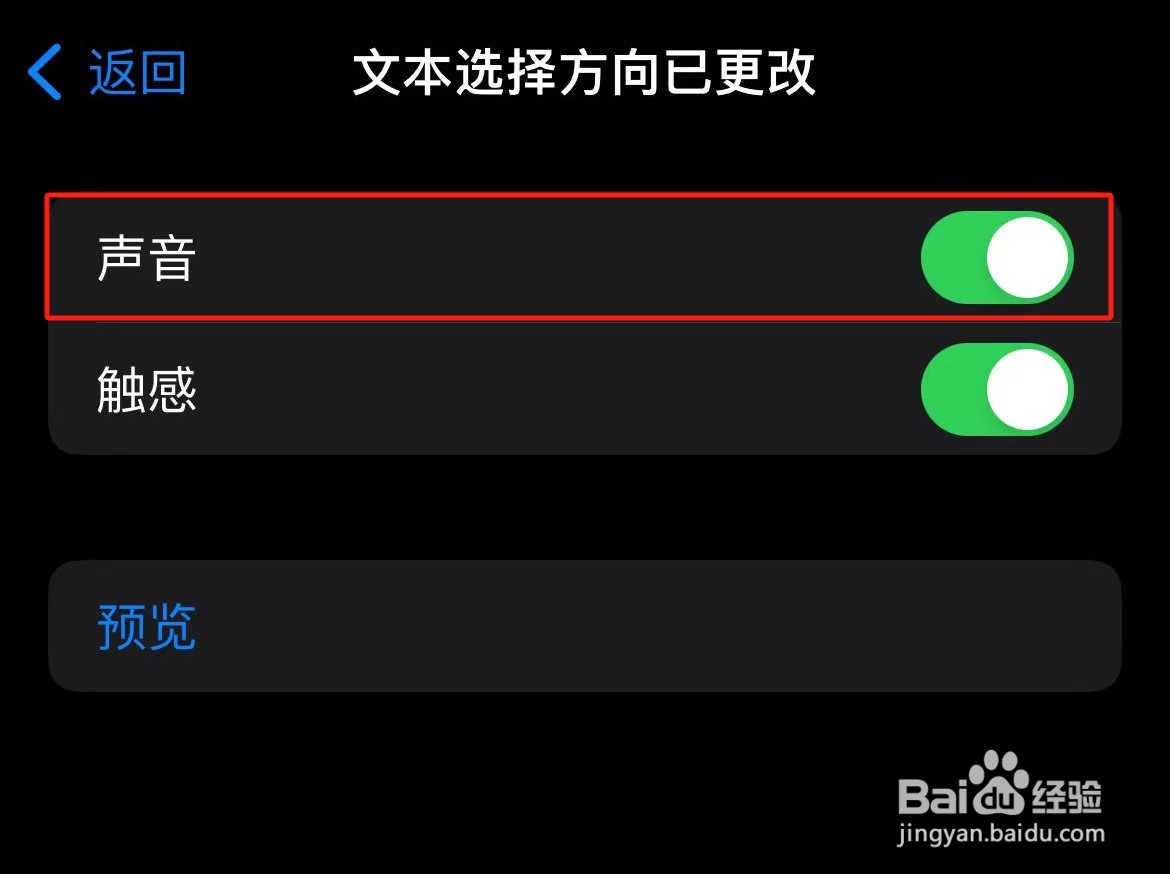 iPhone文本选择方向已更改的旁白声音在哪开启？