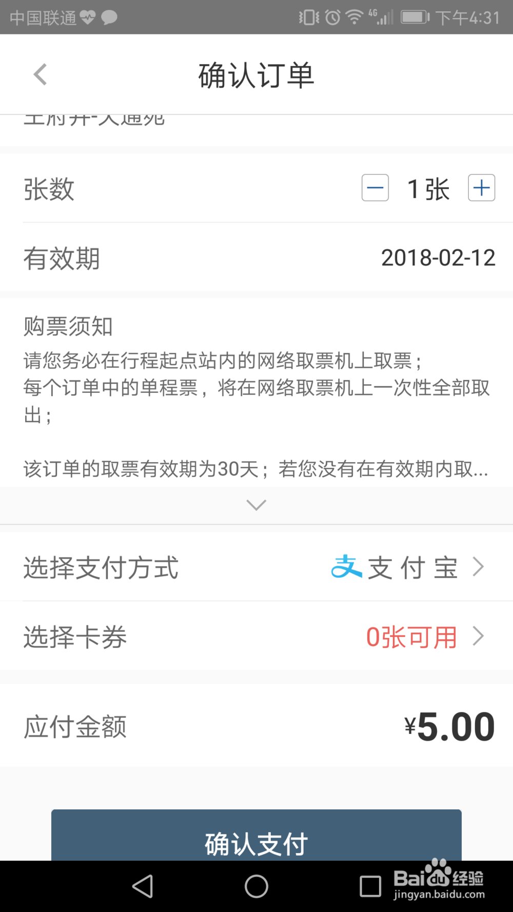 北京地铁如何网络购票？