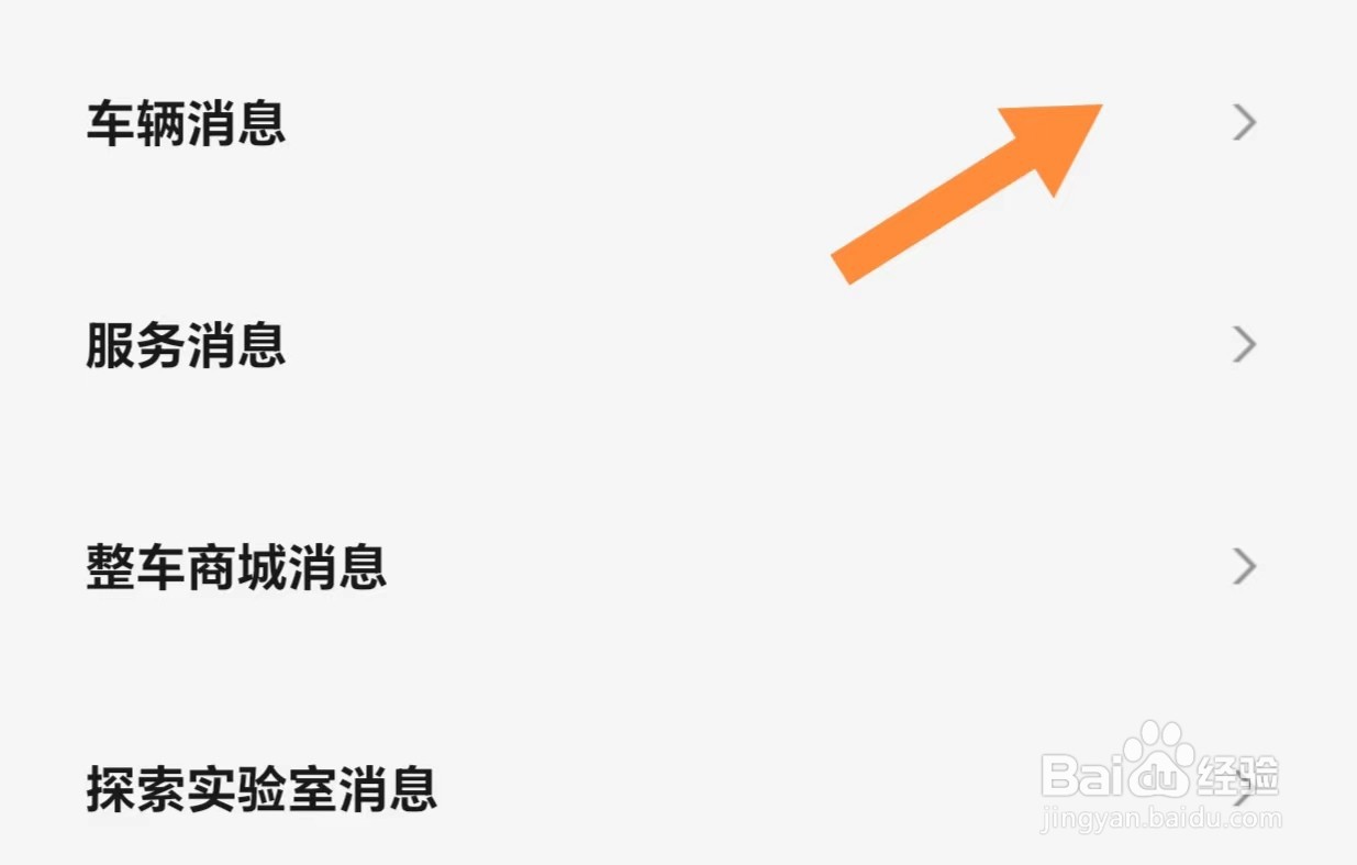 小鹏汽车如何查看车辆消息
