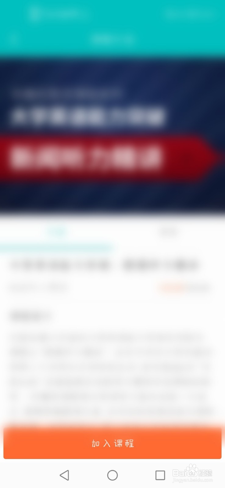 WElearn怎么加入课程