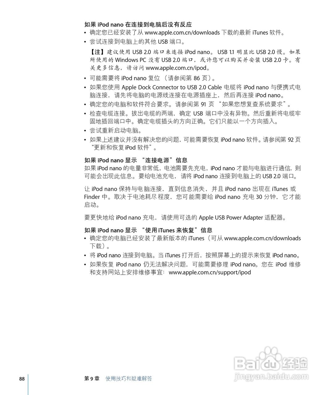 iPod nano 5 手机中文说明书:[9]