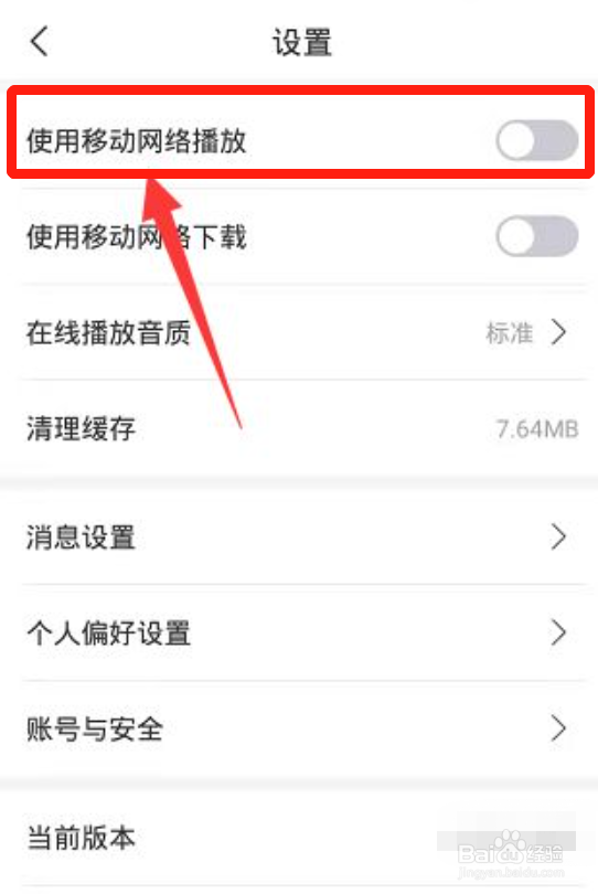 云听在哪开启使用移动网络播放